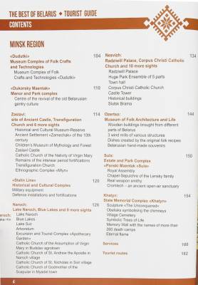 Ренес Туристический путеводитель Лучшее в Беларуси, англ с доставкой по Минску от 70 рублей бесплатно!